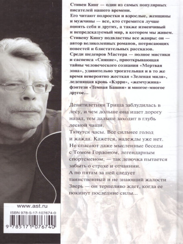 Девочка, которая любила Тома Гордона / Кинг (нов)