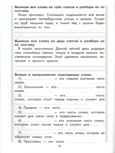 Русский язык 4 класс. Сборник упражнений