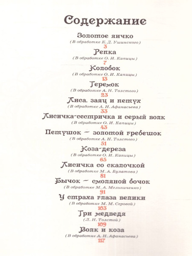 Первые русские сказки