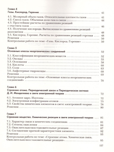 Химия 8 класс. Задачник. ФГОС