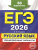 ЕГЭ-2026 Русский язык. Тренировочные варианты. 33 варианта