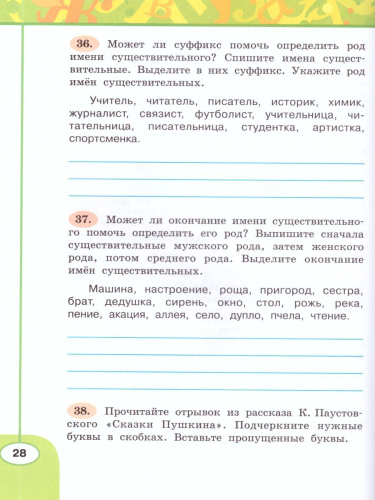 Русский язык 3 класс. Рабочая тетрадь в 2-х частях. Часть 2. ФГОС. УМК "Перспектива"