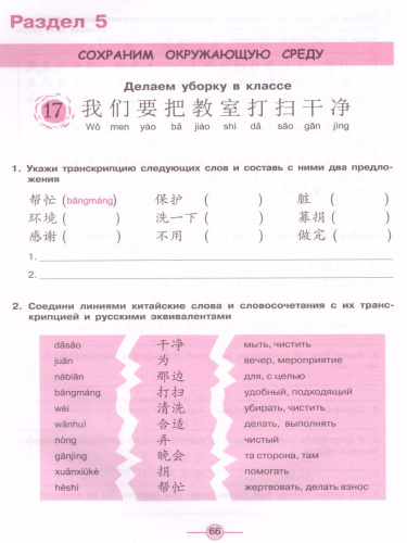 Китайский язык 7 класс. Второй иностранный. Рабочая тетрадь