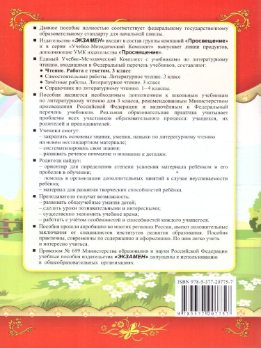 Чтение 3 класс. Работа с текстом. ФГОС НОВЫЙ