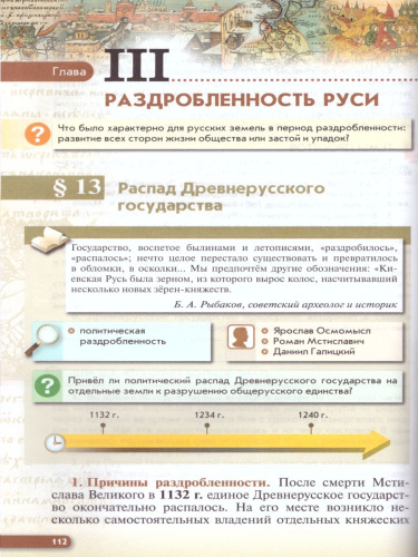 История России 6 класс. С древнейших времен до начала XVI века. Учебник