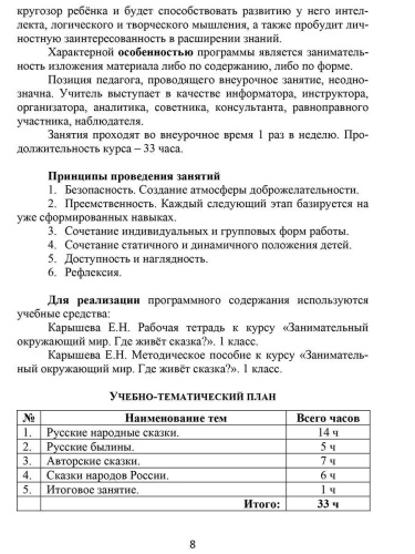 Занимательный окружающий мир. Где живёт сказка? 1 класс