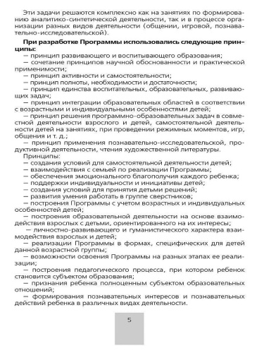 Парциальная общеобразовательная программа дошкольного образования "От звука к букве"