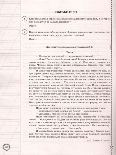 ВПР Литература 7 класс. Типовые задания. 25 вариантов. ФИОКО СТАТГРАД. ФГОС Новый