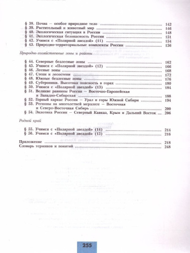 География 8 класс. Учебник (ФП2022)
