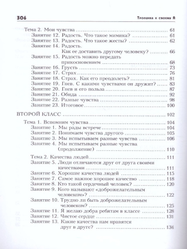 Тропинка к своему Я 1-4 классы. Уроки психологии в начальной школе