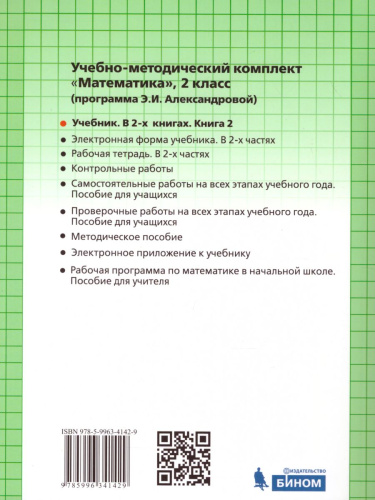 Математика 2 класс. Учебник. Комплект в 2-х частях