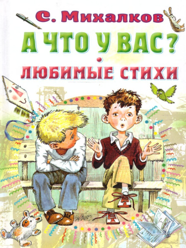 А что у вас? Любимые стихи /СоюзМФ!(бол /superцена)