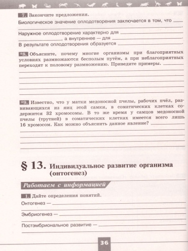 Биология 9 класс. Рабочая тетрадь. УМК "Линия жизни"