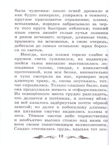 Записки охотника