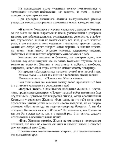 Уроки литературы с применением ИКТ 5-10 классы. Творчество Л.Н. Толстого. ФГОС + CD-диск