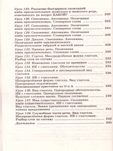 Русский язык 3 класс. Упражнения и тесты для каждого урока