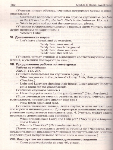Поурочные разработки по Английскому языку 3 класс. ФГОС