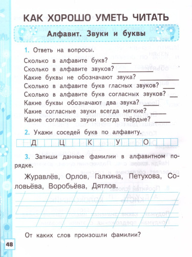 Обучение грамоте 1 класс. Рабочая тетрадь. Часть 2. ФГОС