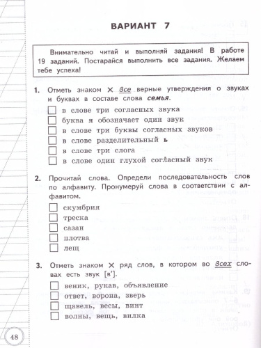 ВСОКО Русский язык 3 класс. ТЗ. 10 вариантов. ФГОС НОВЫЙ