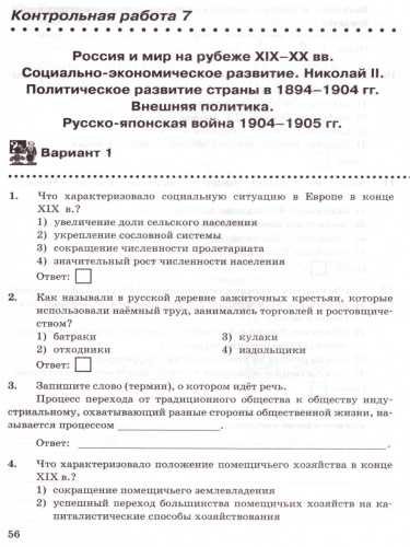 История России 9 класс. Контрольные работы. ФГОС