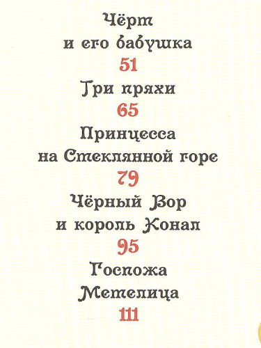 Самые волшебные сказки