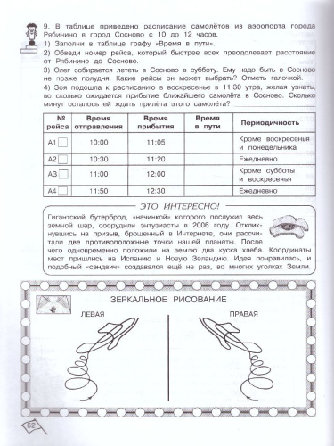 Юным умникам и умницам. Информатика, Логика, Математика 4 класс. Задания по развитию познавательных способностей. Рабочая тетрадь. Часть 2. ФГОС