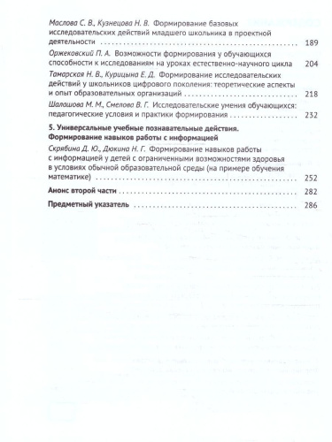 Формирование метапредметных результатов образования. Часть 1