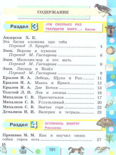 Литературное чтение 4 класс. Любимые страницы. Учебник. В 4-х частях. Часть 1. ФГОС