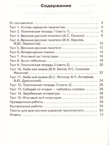 Литературное чтение 3 класс. Контрольно-измерительные материалы. ФГОС