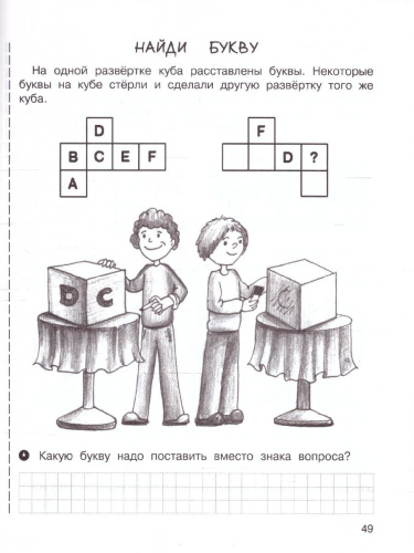 Олимпиадная математика 6 класс. Смекалистые задачи. Комплект: методическое пособие и рабочая тетрадь