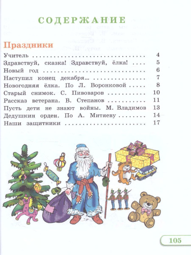 Чтение 2 класс. Учебник в 2-х частях. Часть 2 (для глухих обучающихся). ФГОС