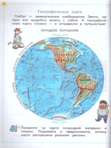 Окружающий мир 1 класс. Учебник. ФГОС