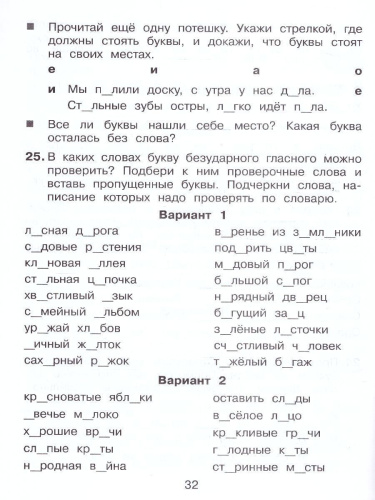 Безударные гласные, проверяемые ударением 2-4 классы. Тренажёр по русскому языку