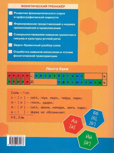 Фонетический тренажёр 3 кл./ТР/ НОВЫЙ ФГОС (Вако)