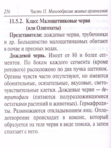 Биология 6-11 класс. Карманный справочник