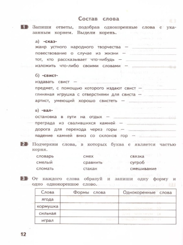 Тематические задания повышенного уровня по русскому языку 3 класс