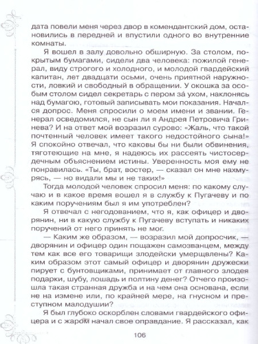 Внеклассное чтение Капитанская дочка