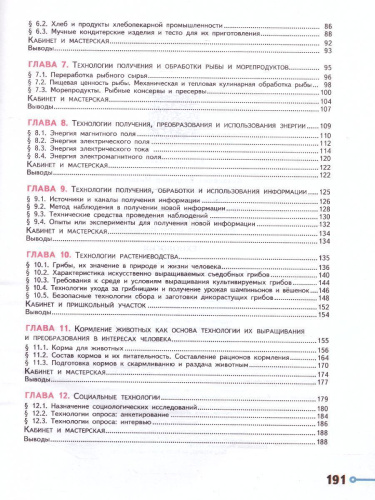 Технология 7 класс. Учебник