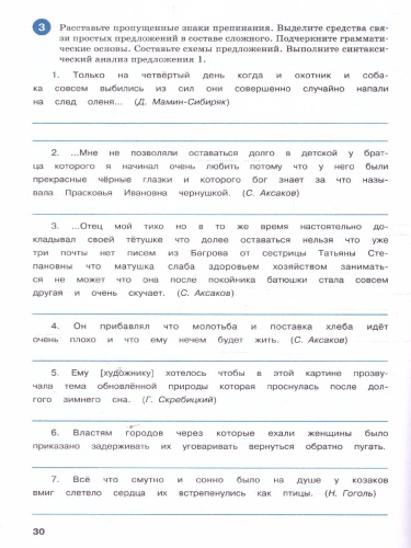Рус. язык 9 кл. Тренажёр. Пунктуация НОВЫЙ ФГОС/ТР (Вако)