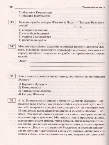 ЕГЭ. Литература 11 класс. Тематический тренинг: от текста к смыслу.