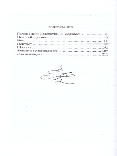 Петербургские повести