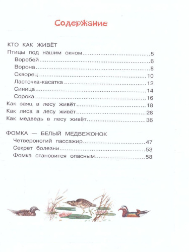 Мои питомцы