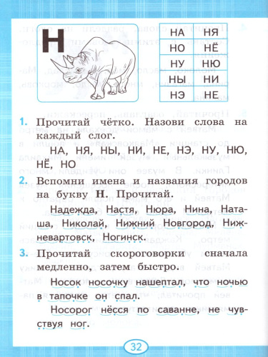 Тренажер по Чтению 1 класс. Послебукварный период. ФГОС
