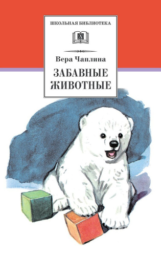 Забавные животные