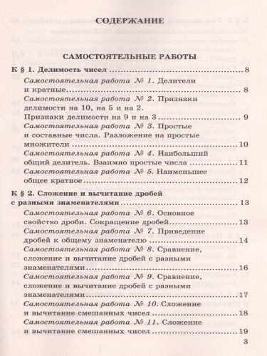 Математике 6 класс. Контрольные и самостоятельные работы. ФГОС