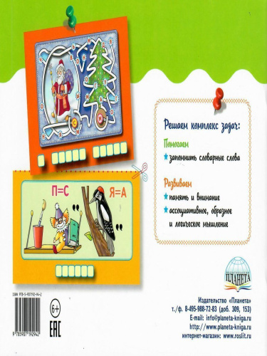 Словарные слова в лабиринтах и ребусах 3 класс