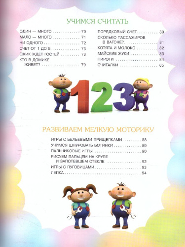 Учимся играя. Для детей 3-4 лет