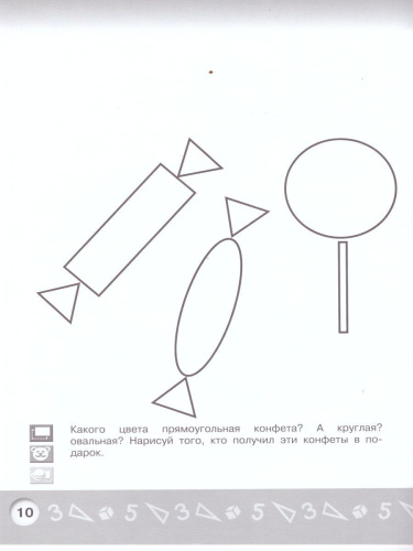 Геометрическая аппликация. Пособие для детей 3-4 лет