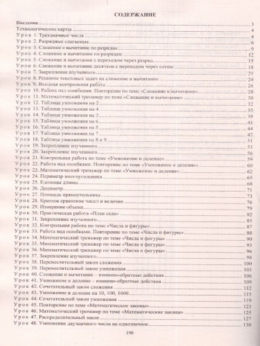 Математика 3 класс. Технологические карты по учебнику М.И. Башмакова, М. Г. Нефёдовой по программе "Планета знаний" 1 полугодие