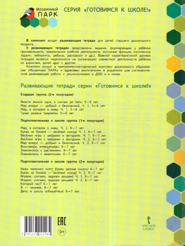 Готовимся к школе. Такие разные предметы. Старшая группа. 5-6 лет